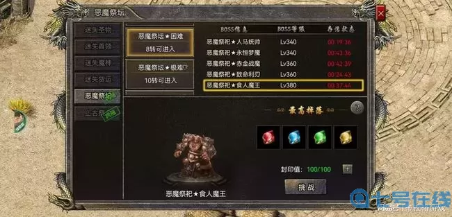 狂暴传奇恶魔祭坛怎么进？狂暴传奇神铸地图怎么进？