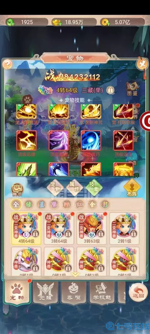 幻灵修仙传龙魂攻略 幻灵修仙传pvp攻略