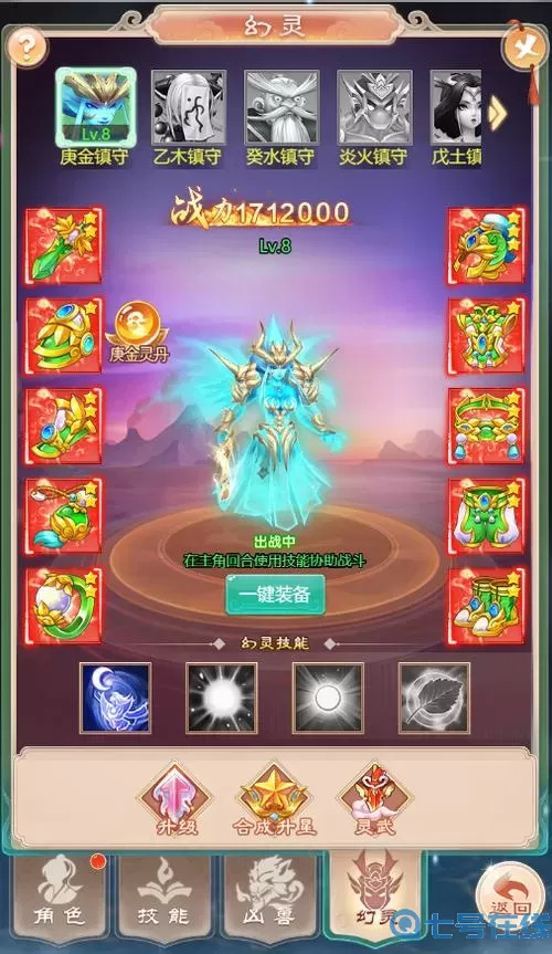 幻灵修仙传合体天仙怎么升级？幻灵修仙传pvp攻略