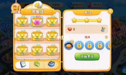 小镇大厨关卡名称 体育闯关关卡名字