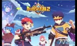 小小突击队金币怎么得？小小突击队兑换码大全