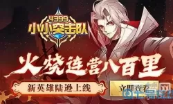 小小突击队陆小逊 小小突击队版本大全