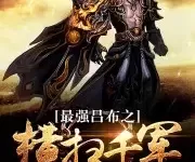 横扫千军吕布最强阵容 横扫千军马超搭配吕布