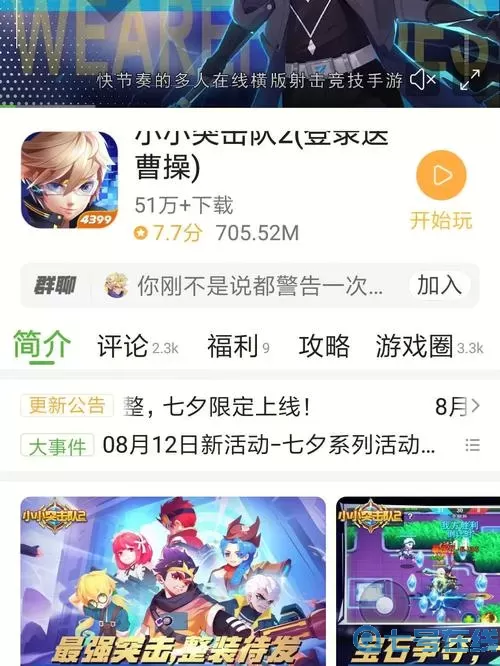 小小突击队辅助修改器 小小突击队修改教程