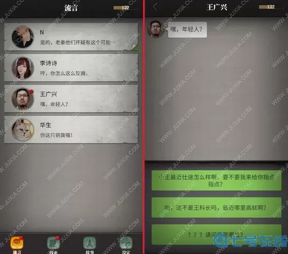 流言侦探发短信的人是谁 流言侦探我的真实身份