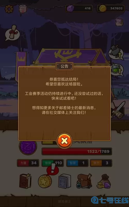 邮差骑士签到bug 邮差骑士宠物送礼攻略