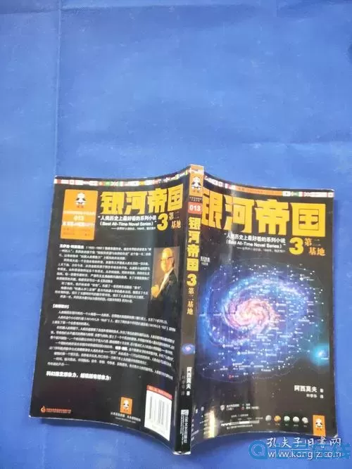 第二银河帝国 网游第二银河帝国小说