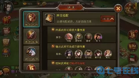 横扫千军后期武将搭配 横扫千军武将聚气表