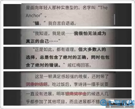 流言侦探被吞噬者真相是什么？流言侦探对话选错了
