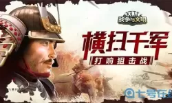 横扫千军造句 横扫千军打一生肖或数字