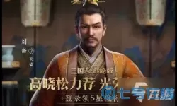 我的三国志观星诸葛亮 诸葛亮观星术口诀