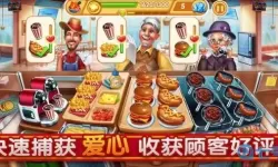 小镇大厨内购版 小镇大厨无限金币