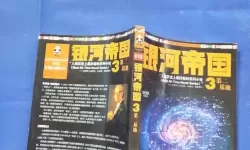 第二银河帝国 网游第二银河帝国小说