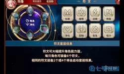 横扫千军符文系统怎么玩？三战横扫千军替代战法