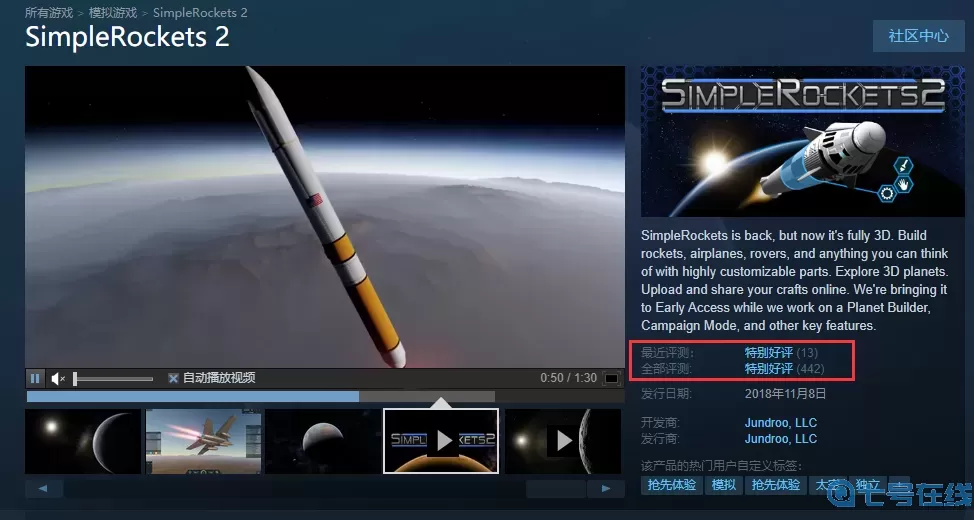 简单火箭2ESS整合包下载 简单火箭二官网入口