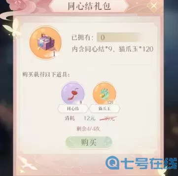 灵猫传同心结怎么获得？灵猫捕君心免费观看全集