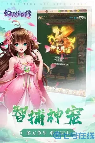 幻灵修仙传Q版 幻灵修仙传无限仙玉版