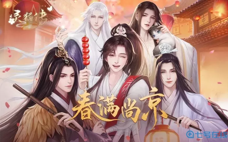 灵猫传攻略主线剧情 灵猫传陆知也主线剧情