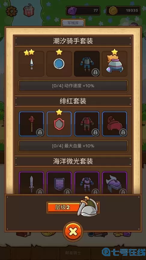 邮差骑士掉落表 邮差骑士攻略大全