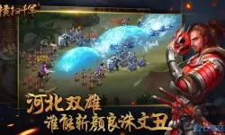 横扫千军手游官网下载