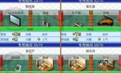 住宅梦物语家具相性组合 住宅梦物语大型房布局