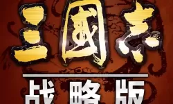 我的三国志app 我的三国志官方下载