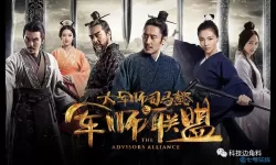 军师联盟电视剧免费观看 军师联盟免费播放全集