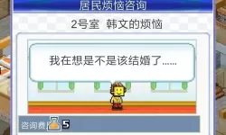 住宅梦物语怎么提高转职成功率?幸福公寓物语提高转职率