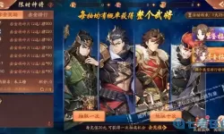 横扫千军控制武将哪个好？横扫千军后期武将搭配