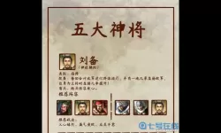 我的三国志武将搭配 我的三国志阵容搭配