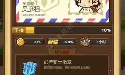 邮差骑士攻略 邮差骑士攻略妹子好感满了