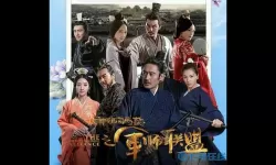 军师联盟开机 虎啸龙吟之军师联盟2