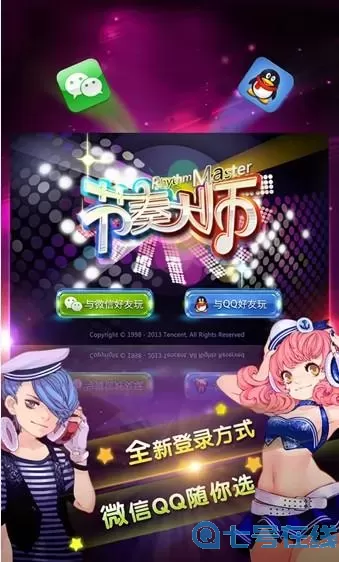 节奏大师vivo下载 免费下载节奏大师vivo