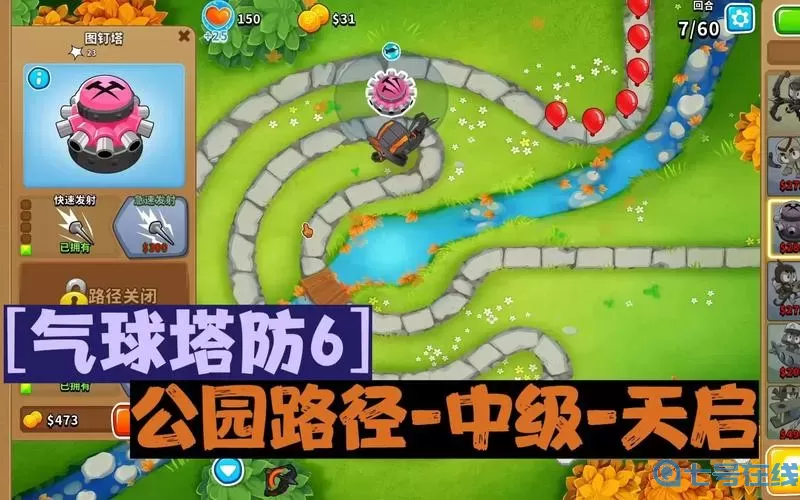 气球塔防6齿轮转动攻略 气球塔防6齿轮战术指南