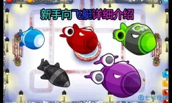 气球塔防6加速器 气球塔防6加速攻略