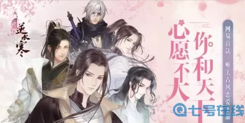 遇见逆水寒云樱之缘结缘人物攻略 逆水寒云樱结缘人物攻略