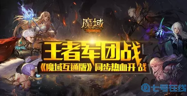 王者军团荣耀是哪个区？王者荣耀王者军团区域解析