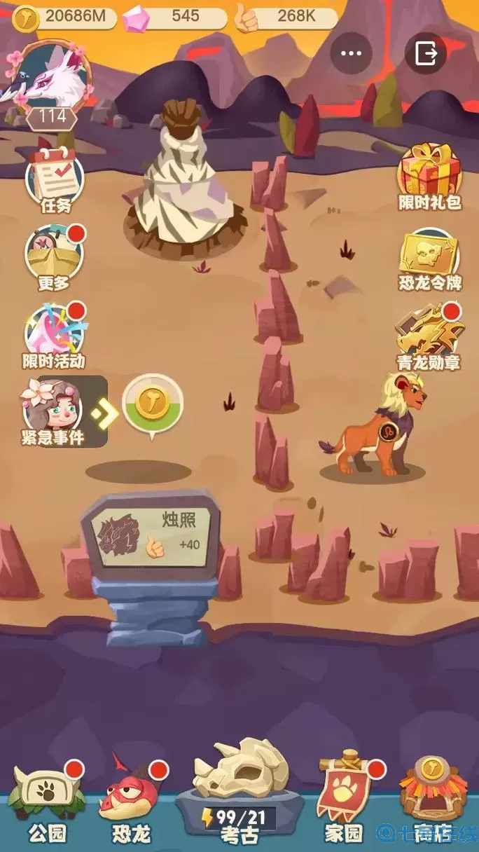 梦幻恐龙园客服 梦幻恐龙园服务中心