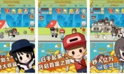 小小首富猎手怎么玩？首富猎手玩法攻略