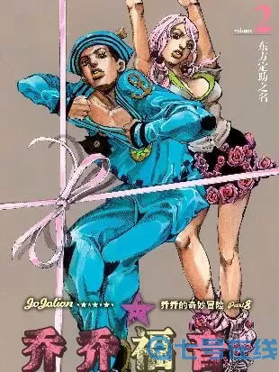 jojo的奇妙冒险乔乔福音漫画 乔乔福音漫画：充满奇妙冒险