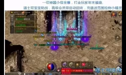 复古传奇1.76怒火一刀链接 传奇1.76怒火一刀漏洞及修复