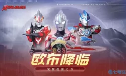 奥特曼之格斗超人MOD菜单 奥特曼格斗超人MOD新菜单