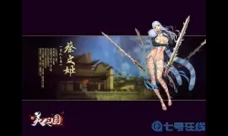 三国群雄传美人 三国美人传