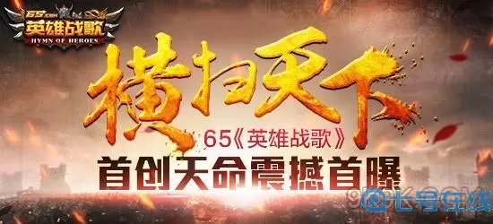 英雄战歌mp3免费下载 英雄战歌mp3免费获取