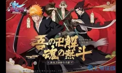 境界死神激斗pvp 境界死神PvP激斗风云