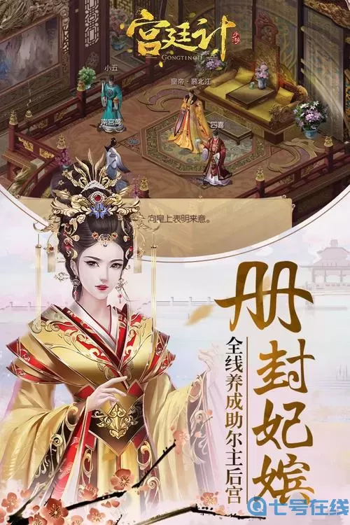 宫廷计秘籍 宫廷秘籍揭秘