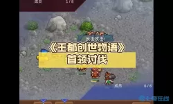 王都创世物语介绍怎么都是c级的？王都创世物语全是C级怎么办？