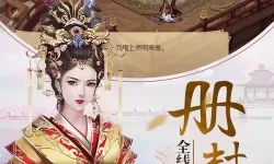 宫廷计秘籍 宫廷秘籍揭秘