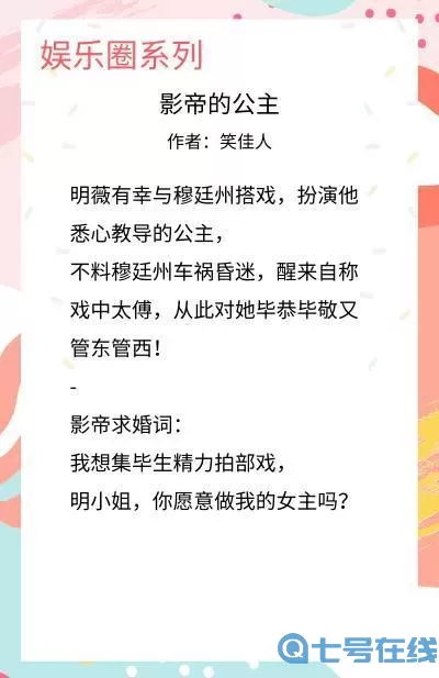 人生游戏小说娱乐圈 人生游戏小说：娱乐圈的挑战