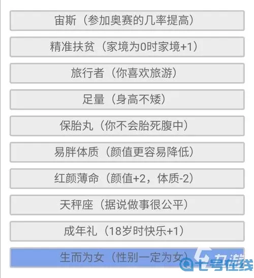 人生游戏成就 人生游戏成就